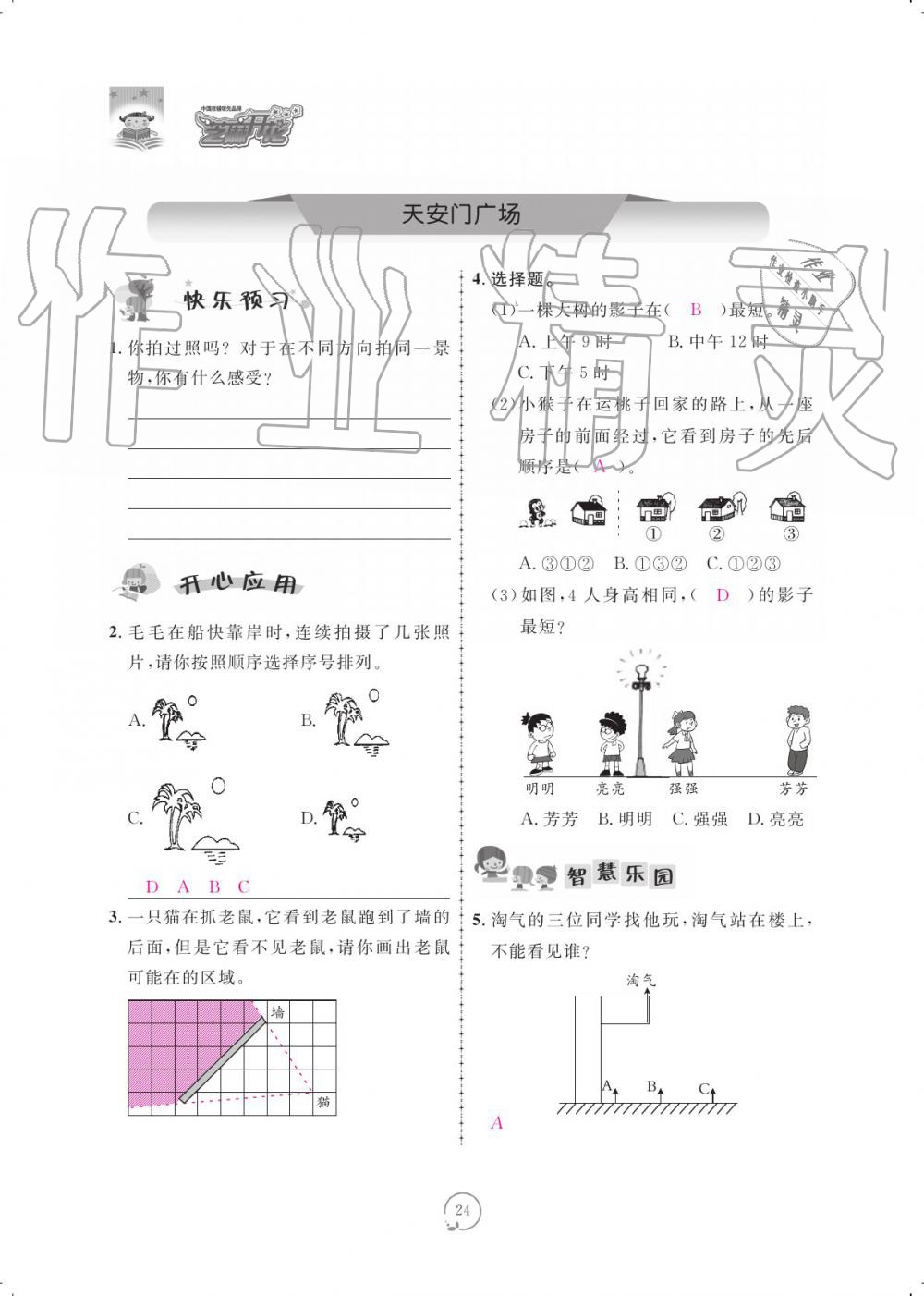 2019年領(lǐng)航新課標(biāo)練習(xí)冊六年級數(shù)學(xué)上冊北師大版 參考答案第24頁