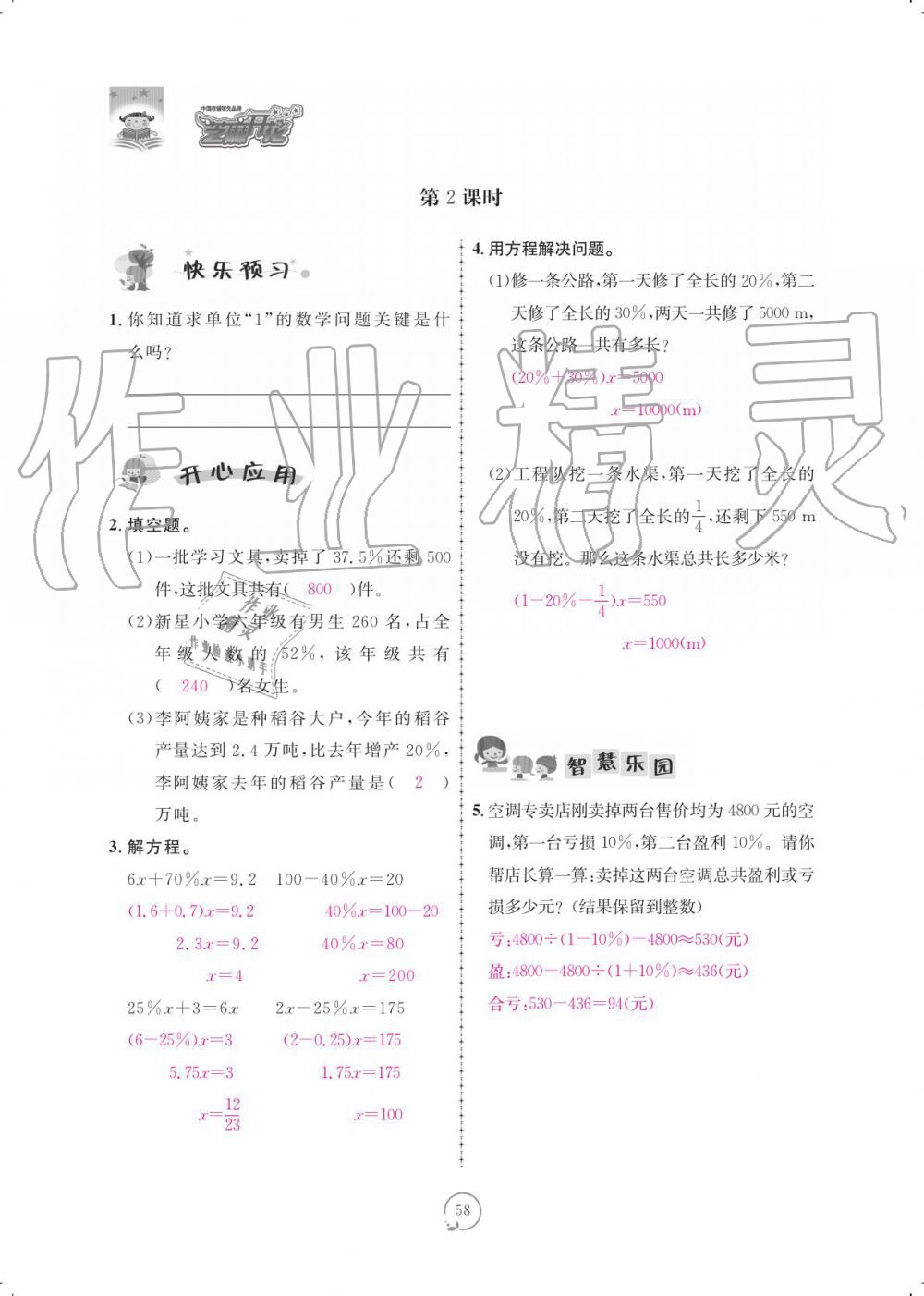 2019年領(lǐng)航新課標練習冊六年級數(shù)學上冊北師大版 參考答案第58頁