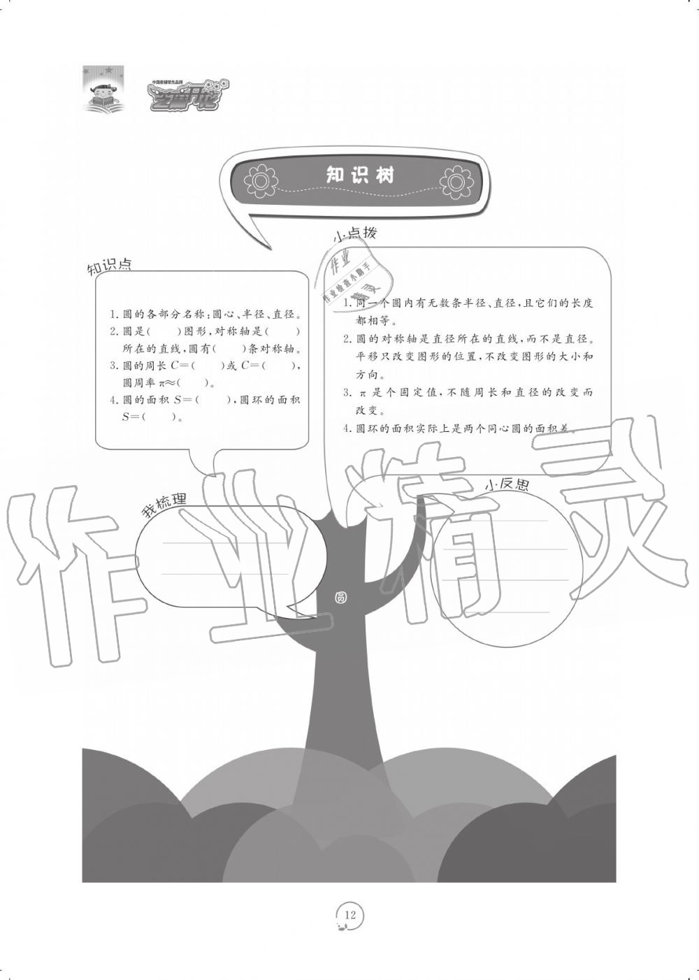 2019年領(lǐng)航新課標(biāo)練習(xí)冊六年級數(shù)學(xué)上冊北師大版 參考答案第12頁