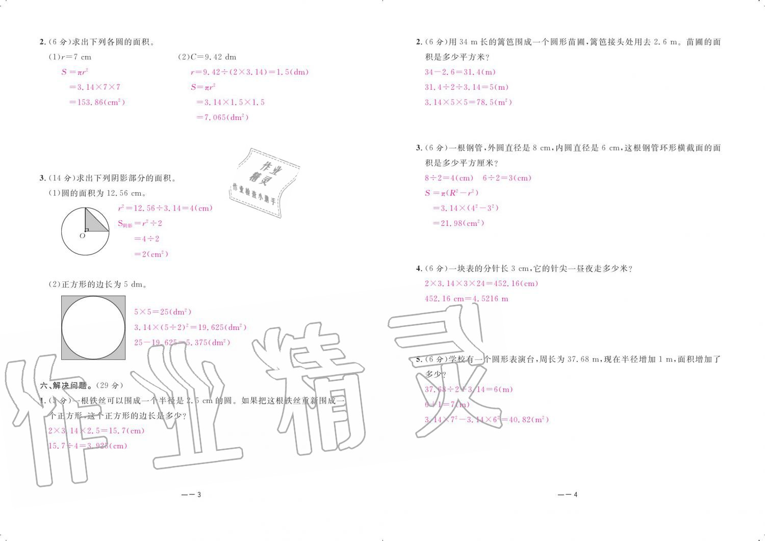 2019年領(lǐng)航新課標(biāo)練習(xí)冊(cè)六年級(jí)數(shù)學(xué)上冊(cè)北師大版 參考答案第78頁(yè)