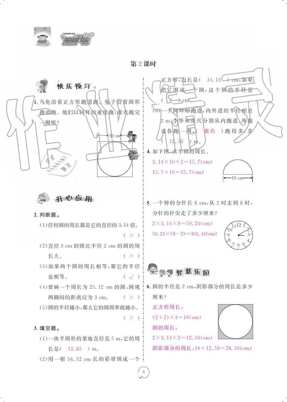 2019年領(lǐng)航新課標(biāo)練習(xí)冊六年級數(shù)學(xué)上冊北師大版 參考答案第6頁