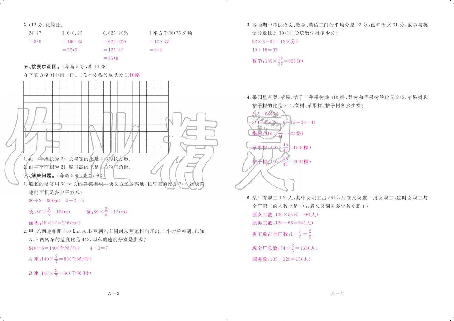 2019年領航新課標練習冊六年級數(shù)學上冊北師大版 參考答案第72頁