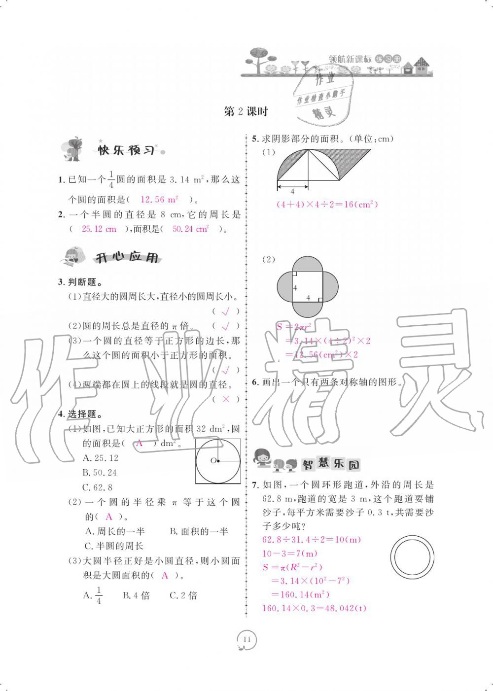 2019年領(lǐng)航新課標(biāo)練習(xí)冊六年級數(shù)學(xué)上冊北師大版 參考答案第11頁