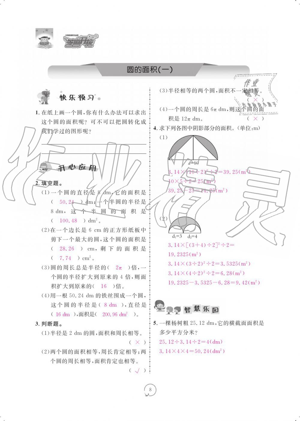 2019年領(lǐng)航新課標(biāo)練習(xí)冊(cè)六年級(jí)數(shù)學(xué)上冊(cè)北師大版 參考答案第8頁(yè)