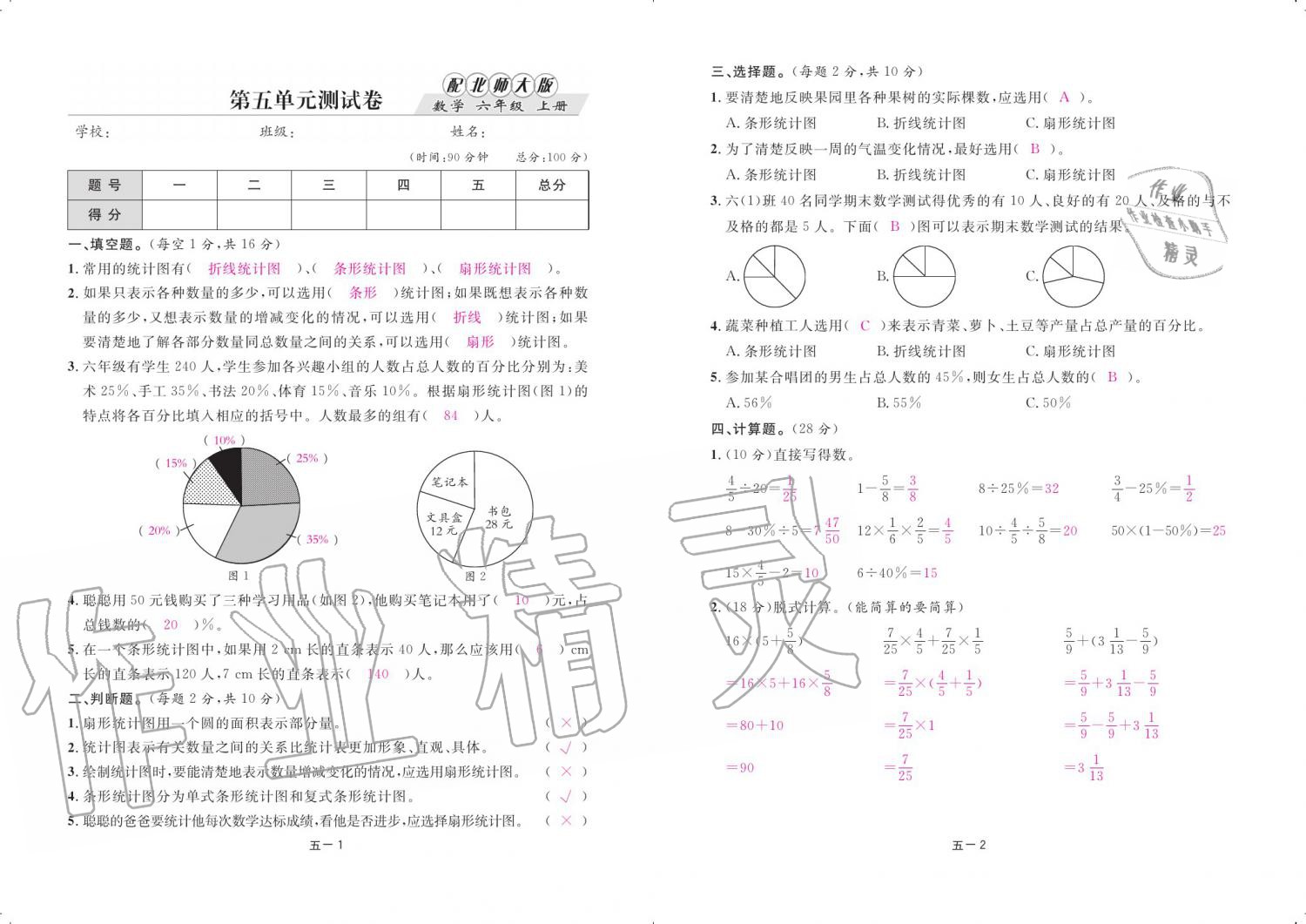 2019年領(lǐng)航新課標(biāo)練習(xí)冊(cè)六年級(jí)數(shù)學(xué)上冊(cè)北師大版 參考答案第69頁