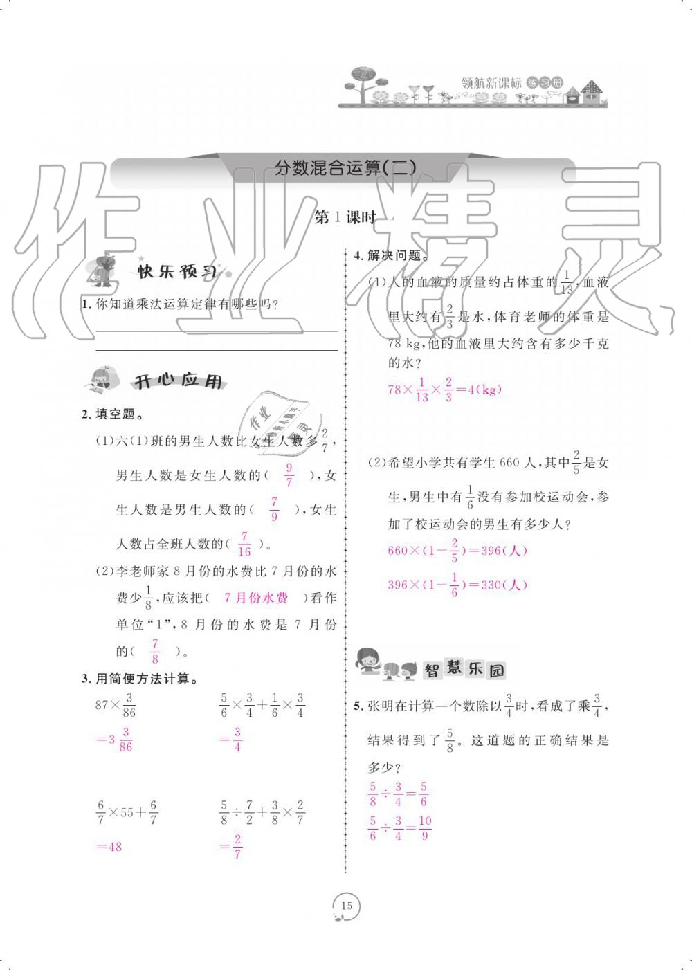 2019年領(lǐng)航新課標(biāo)練習(xí)冊六年級數(shù)學(xué)上冊北師大版 參考答案第15頁