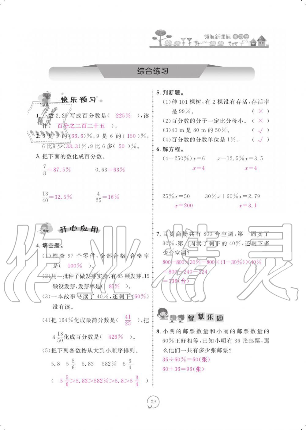 2019年領(lǐng)航新課標(biāo)練習(xí)冊六年級數(shù)學(xué)上冊北師大版 參考答案第29頁