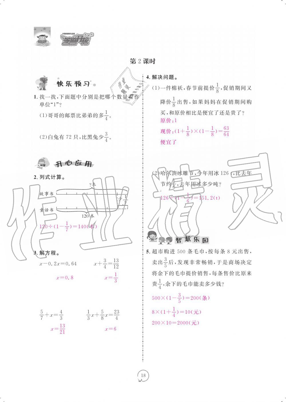 2019年領(lǐng)航新課標練習(xí)冊六年級數(shù)學(xué)上冊北師大版 參考答案第18頁