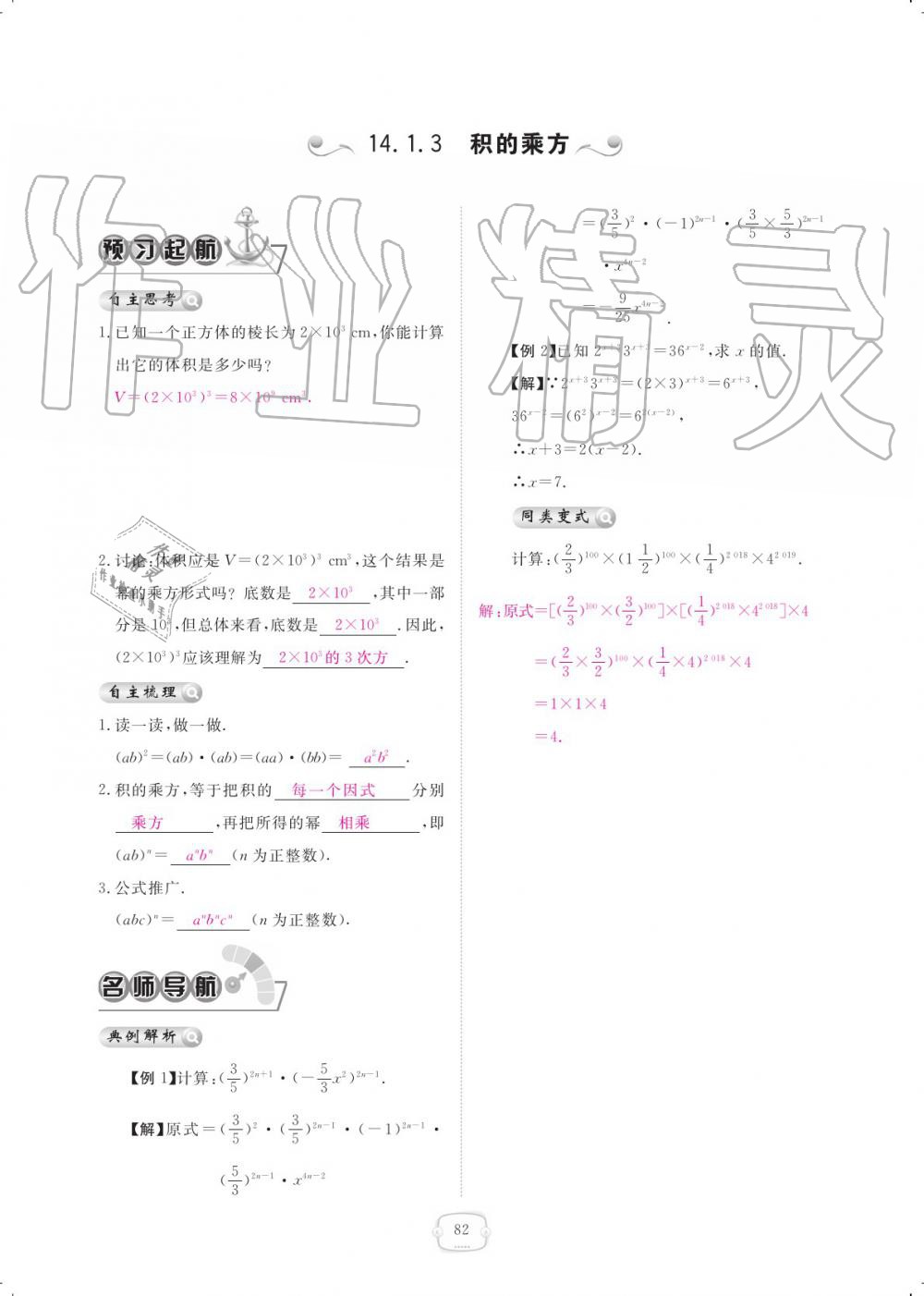 2019年領(lǐng)航新課標(biāo)練習(xí)冊(cè)八年級(jí)數(shù)學(xué)上冊(cè)人教版 參考答案第82頁(yè)