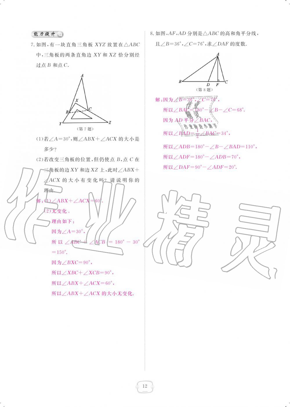 2019年領航新課標練習冊八年級數(shù)學上冊人教版 參考答案第12頁