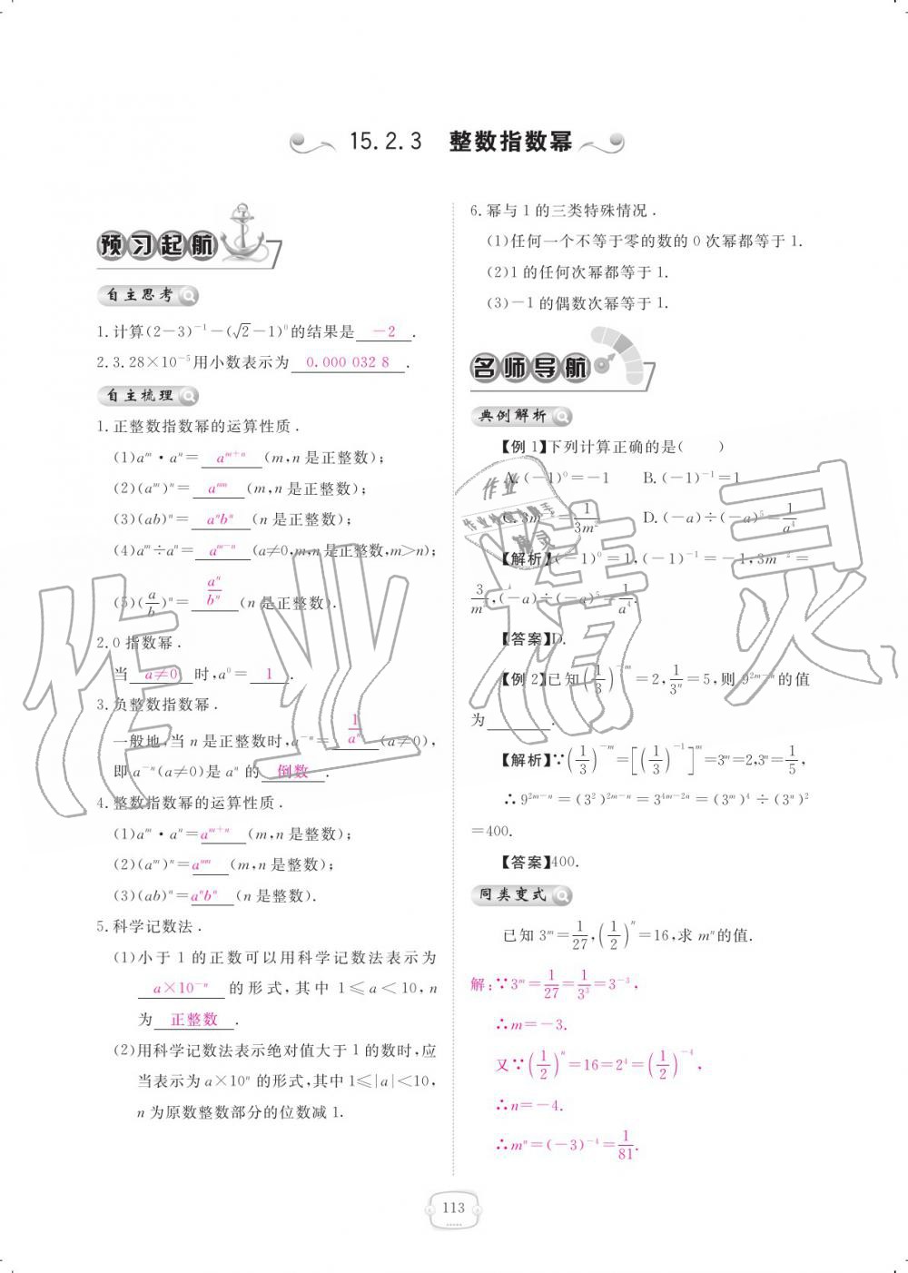 2019年領(lǐng)航新課標(biāo)練習(xí)冊八年級數(shù)學(xué)上冊人教版 參考答案第113頁