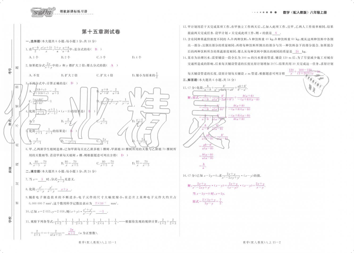 2019年領(lǐng)航新課標(biāo)練習(xí)冊(cè)八年級(jí)數(shù)學(xué)上冊(cè)人教版 參考答案第121頁(yè)