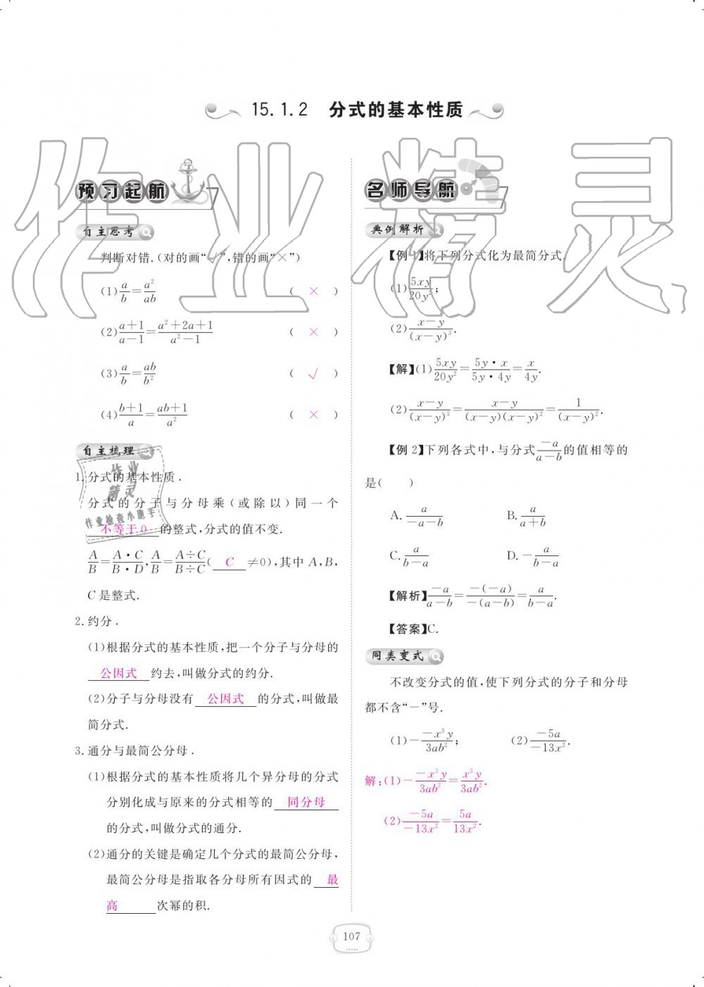 2019年領航新課標練習冊八年級數學上冊人教版 參考答案第107頁