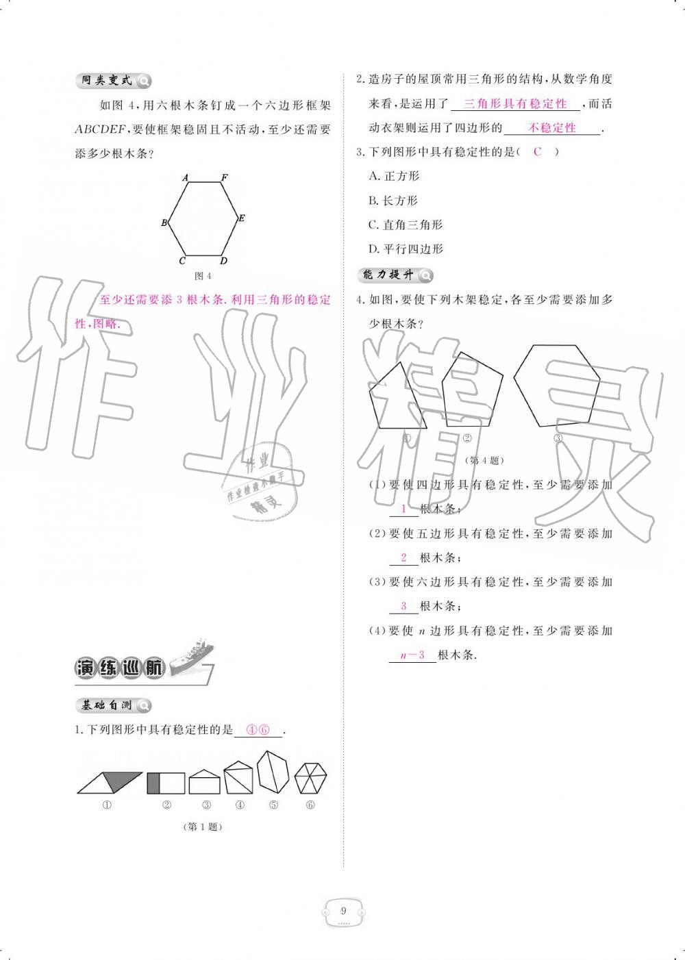 2019年領(lǐng)航新課標練習冊八年級數(shù)學(xué)上冊人教版 參考答案第9頁