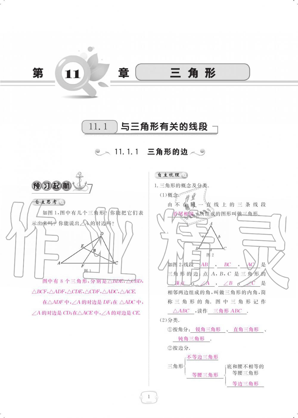 2019年領航新課標練習冊八年級數(shù)學上冊人教版 參考答案第1頁