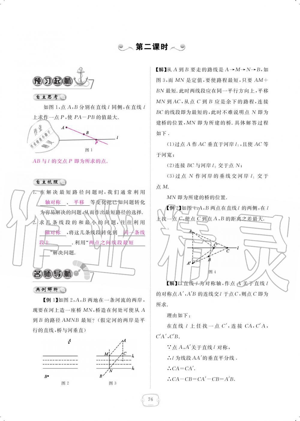 2019年領航新課標練習冊八年級數(shù)學上冊人教版 參考答案第76頁