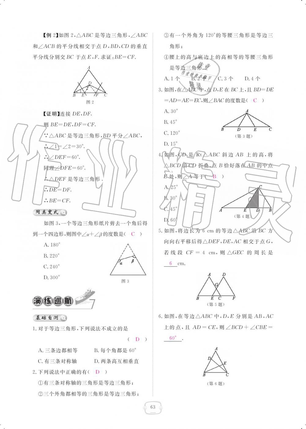 2019年領航新課標練習冊八年級數學上冊人教版 參考答案第63頁