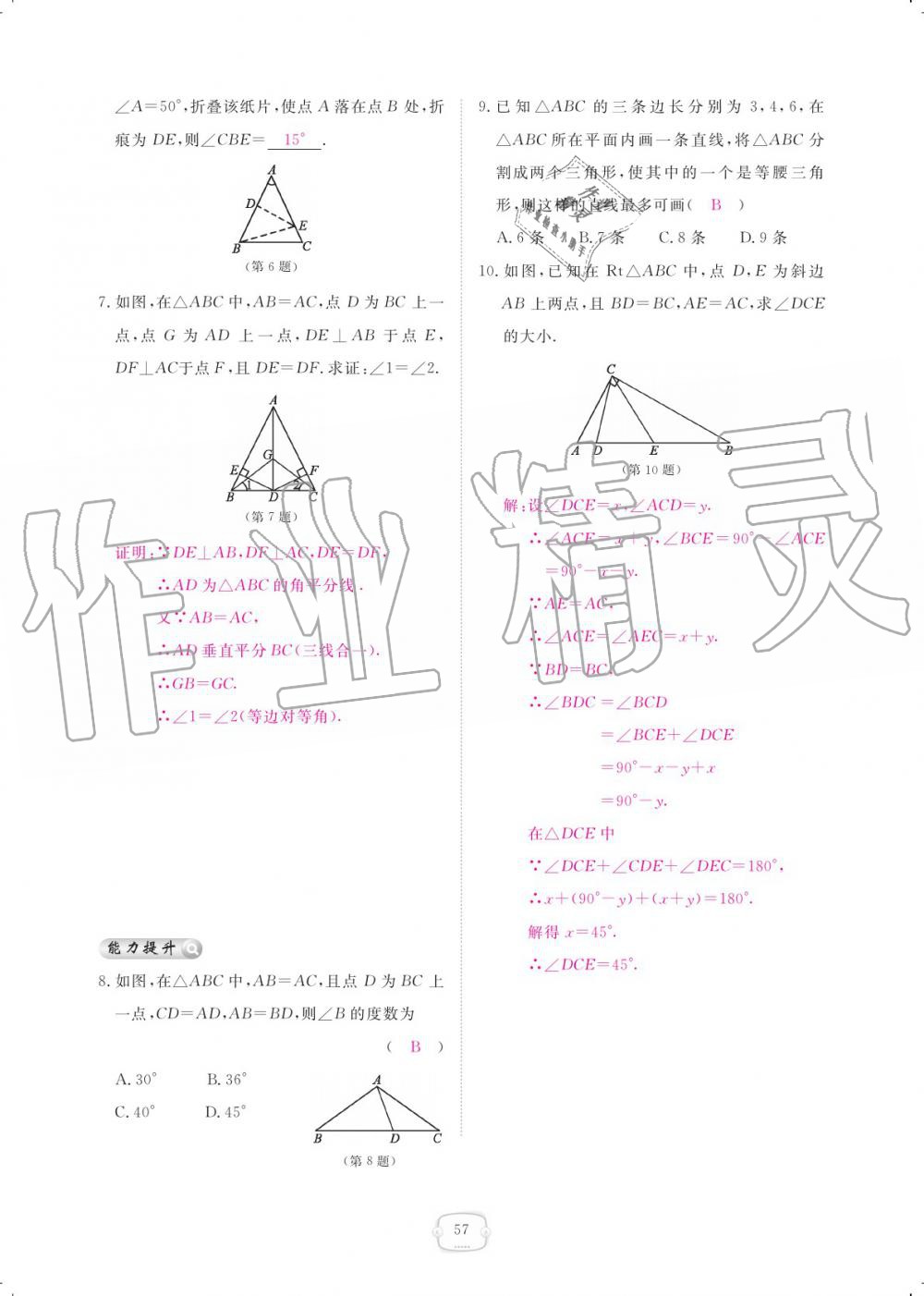 2019年領(lǐng)航新課標(biāo)練習(xí)冊(cè)八年級(jí)數(shù)學(xué)上冊(cè)人教版 參考答案第57頁