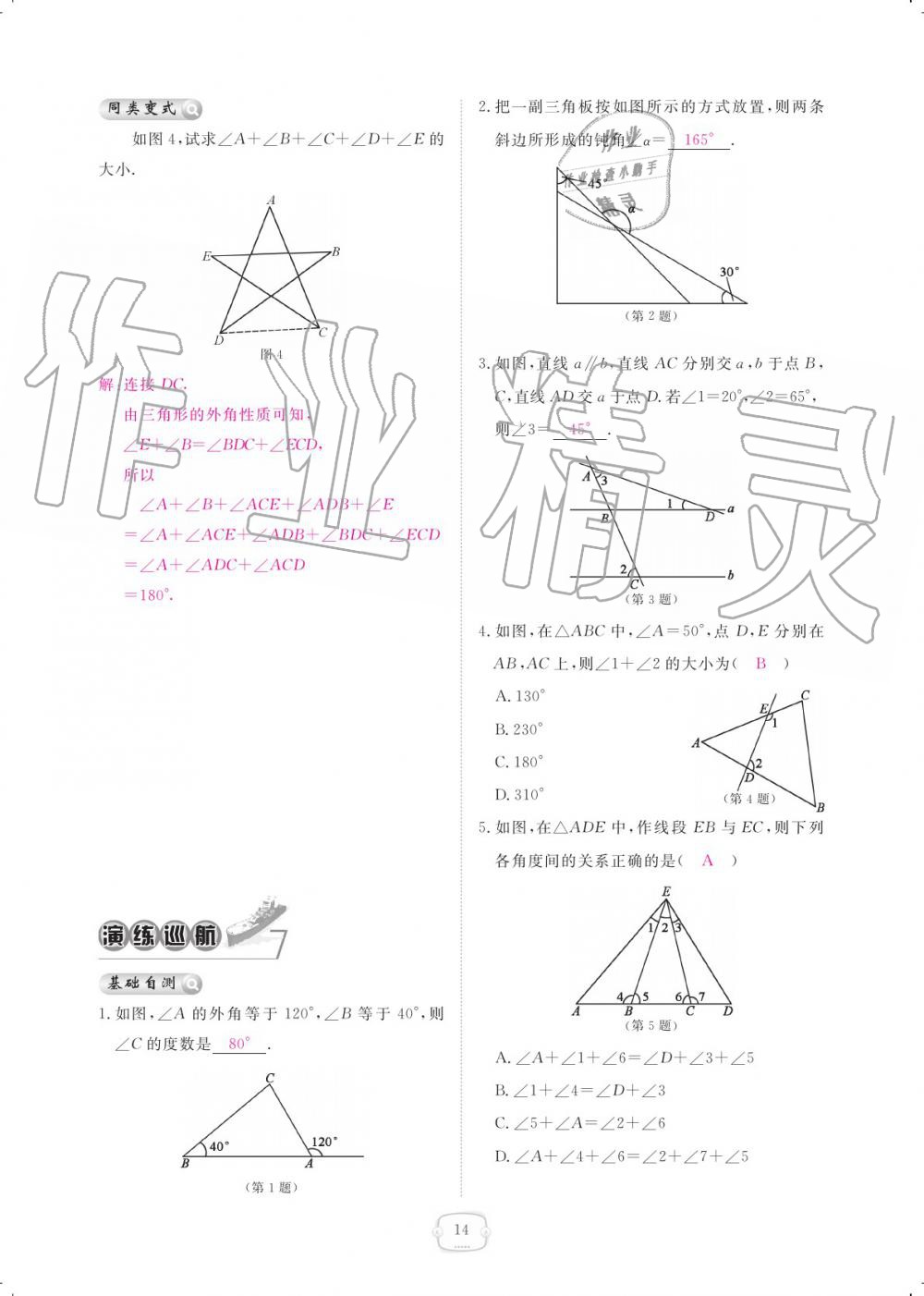 2019年領航新課標練習冊八年級數(shù)學上冊人教版 參考答案第14頁