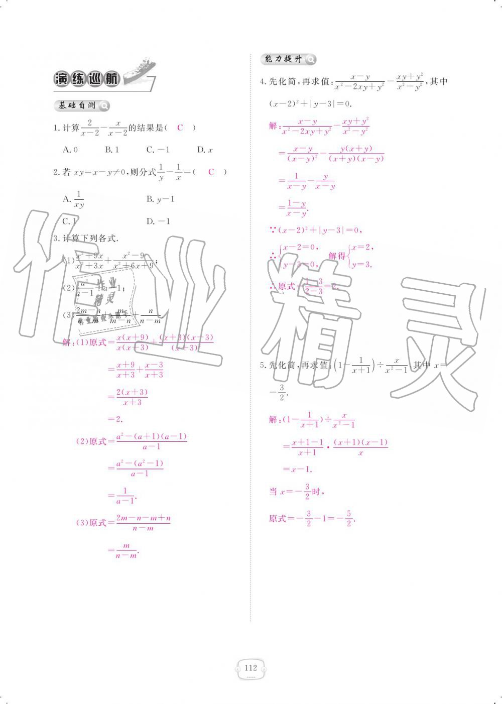 2019年領(lǐng)航新課標(biāo)練習(xí)冊八年級數(shù)學(xué)上冊人教版 參考答案第112頁