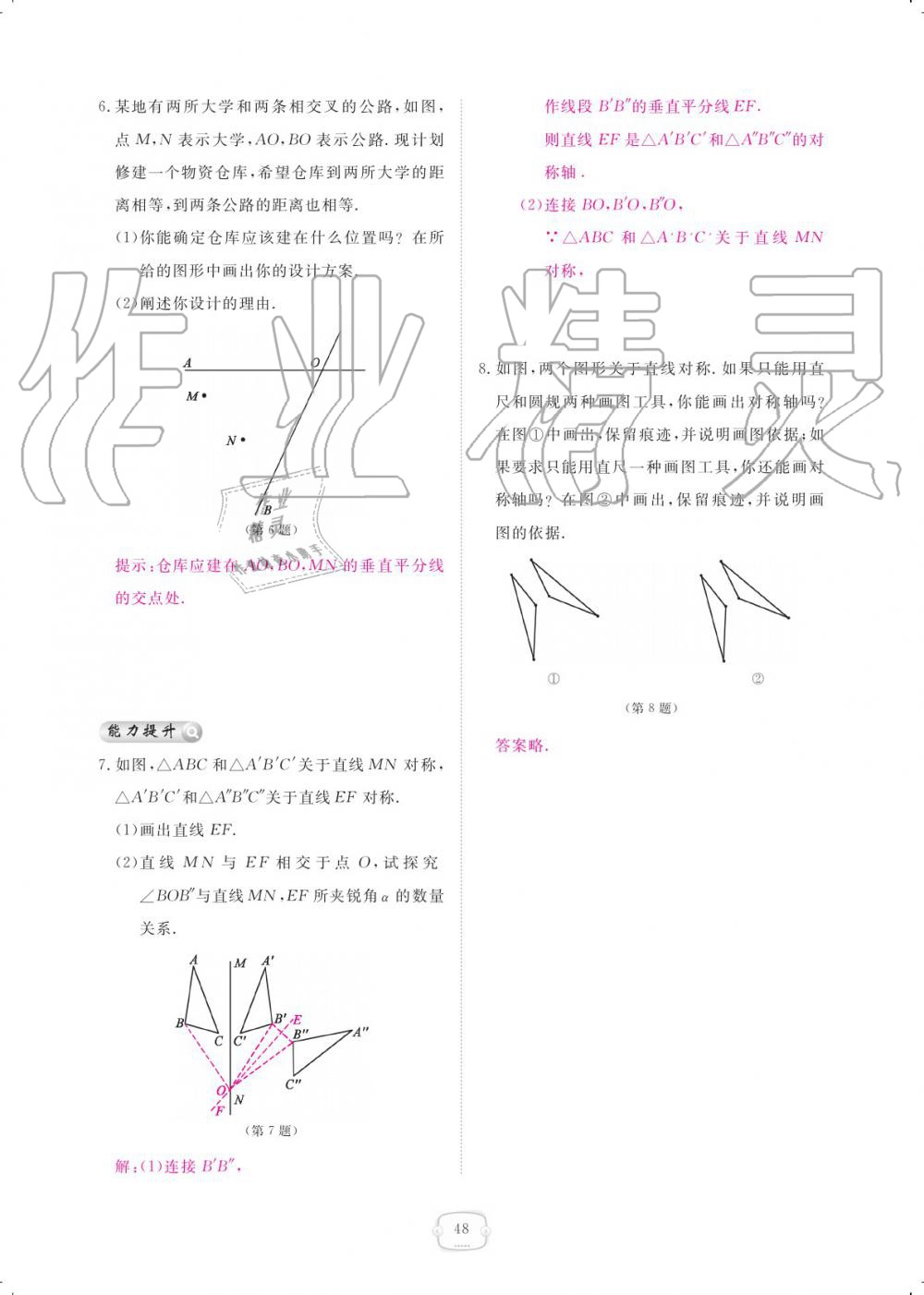 2019年領(lǐng)航新課標(biāo)練習(xí)冊八年級數(shù)學(xué)上冊人教版 參考答案第48頁