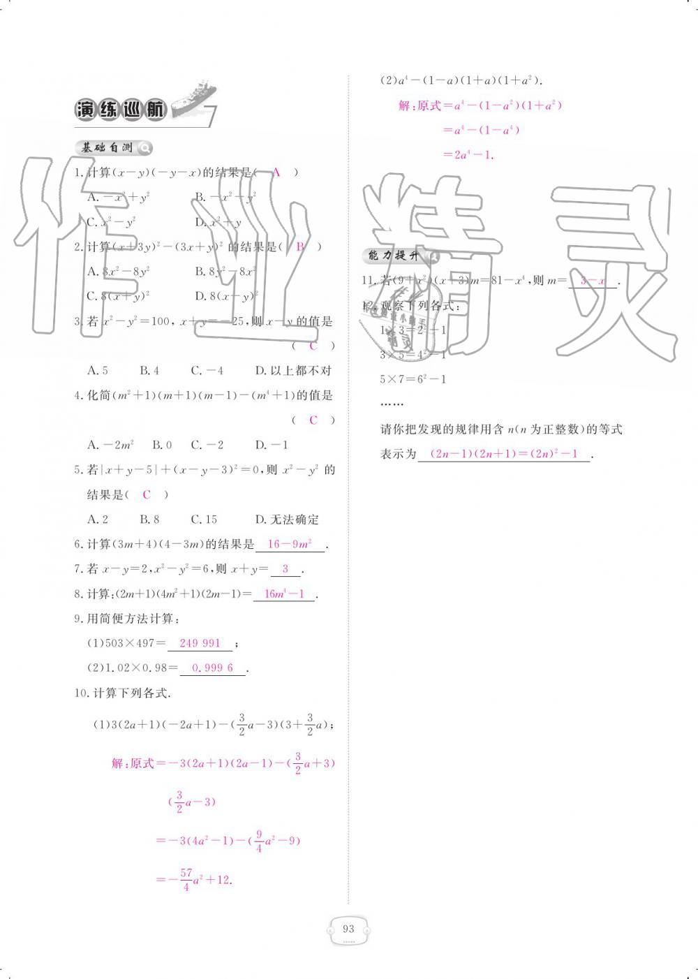 2019年領(lǐng)航新課標(biāo)練習(xí)冊八年級數(shù)學(xué)上冊人教版 參考答案第93頁