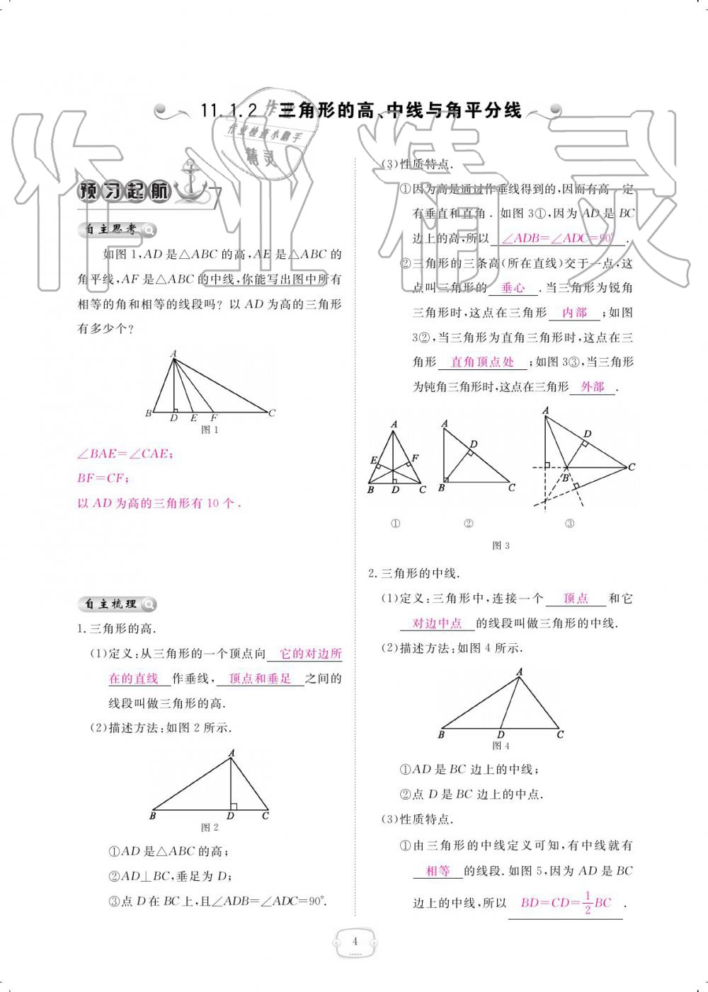 2019年領(lǐng)航新課標(biāo)練習(xí)冊(cè)八年級(jí)數(shù)學(xué)上冊(cè)人教版 參考答案第4頁