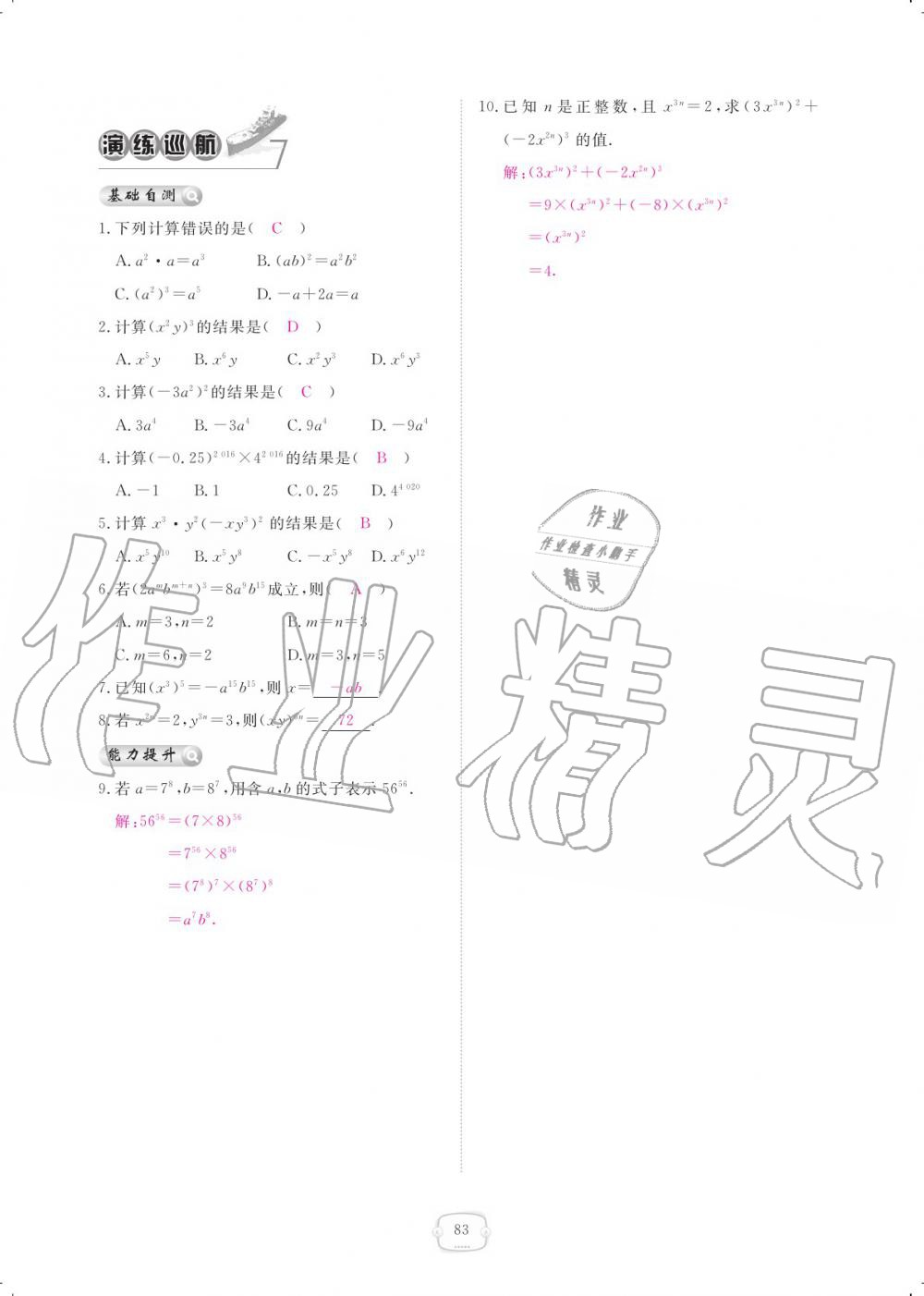 2019年領(lǐng)航新課標(biāo)練習(xí)冊八年級數(shù)學(xué)上冊人教版 參考答案第83頁