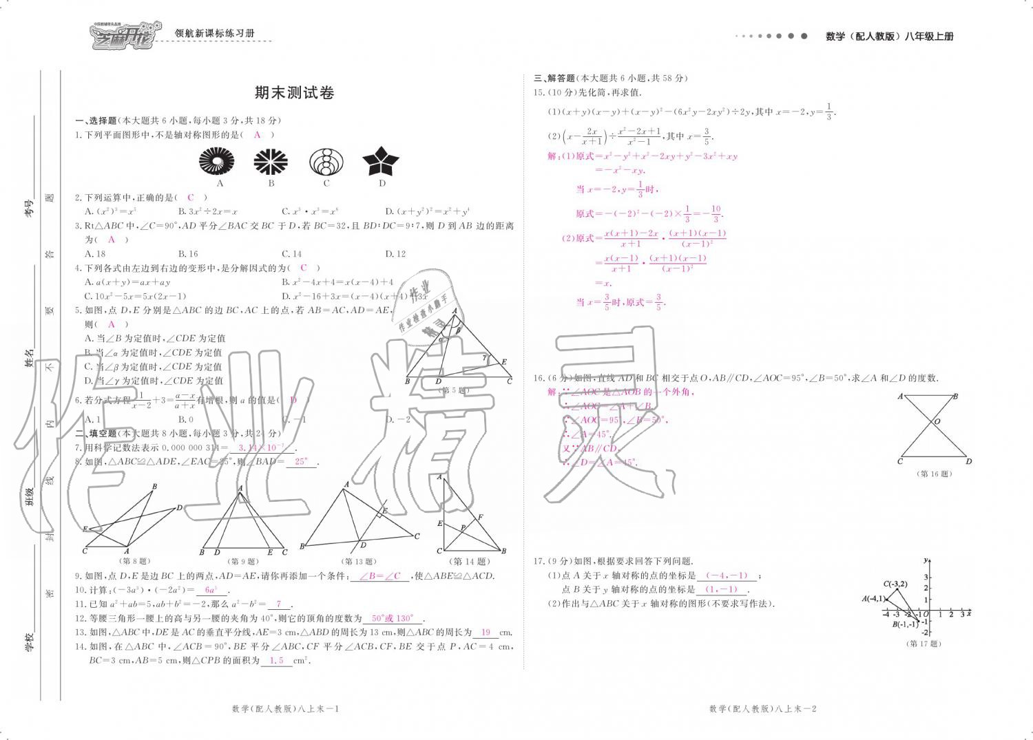 2019年領(lǐng)航新課標(biāo)練習(xí)冊(cè)八年級(jí)數(shù)學(xué)上冊(cè)人教版 參考答案第123頁(yè)