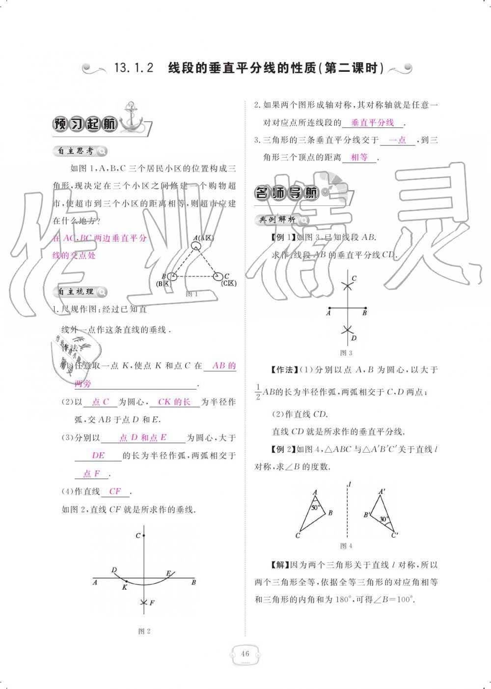 2019年領(lǐng)航新課標練習(xí)冊八年級數(shù)學(xué)上冊人教版 參考答案第46頁