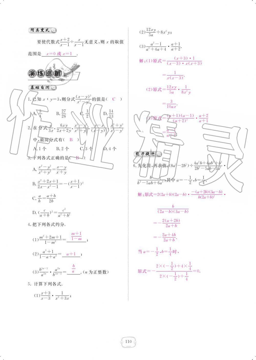 2019年領(lǐng)航新課標(biāo)練習(xí)冊(cè)八年級(jí)數(shù)學(xué)上冊(cè)人教版 參考答案第110頁