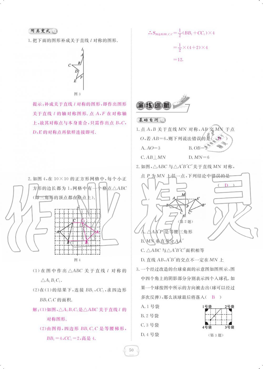 2019年領(lǐng)航新課標(biāo)練習(xí)冊八年級數(shù)學(xué)上冊人教版 參考答案第50頁