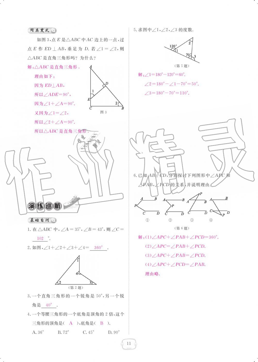 2019年領(lǐng)航新課標練習冊八年級數(shù)學上冊人教版 參考答案第11頁