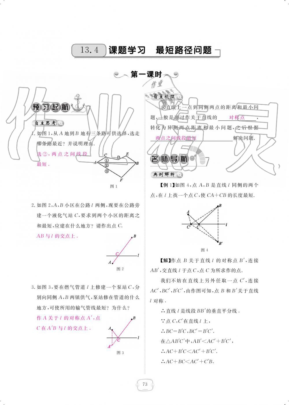 2019年領(lǐng)航新課標(biāo)練習(xí)冊八年級數(shù)學(xué)上冊人教版 參考答案第73頁