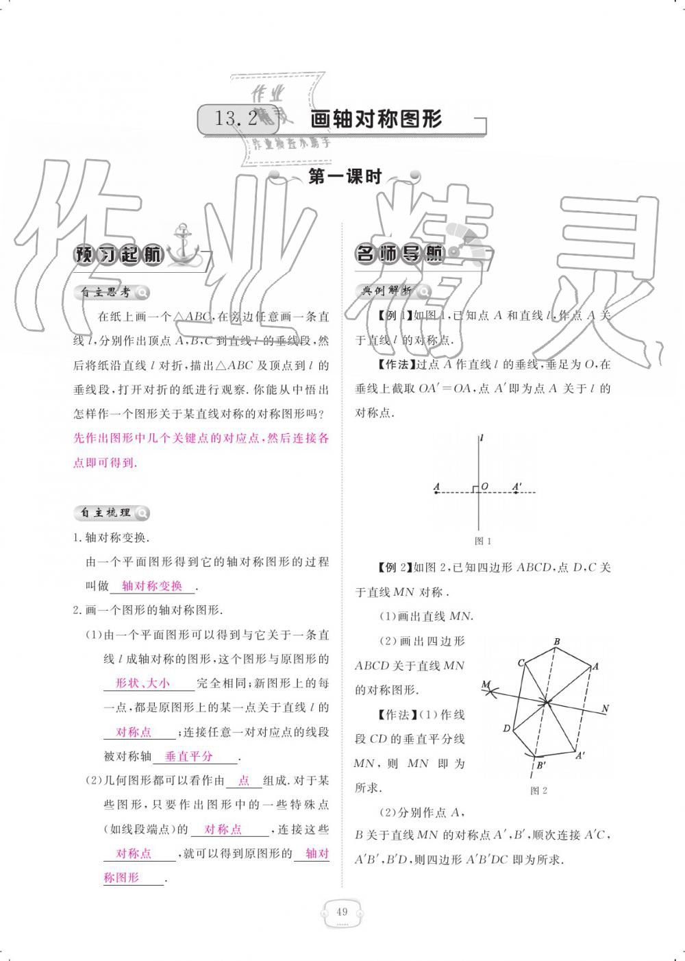 2019年領(lǐng)航新課標(biāo)練習(xí)冊(cè)八年級(jí)數(shù)學(xué)上冊(cè)人教版 參考答案第49頁(yè)