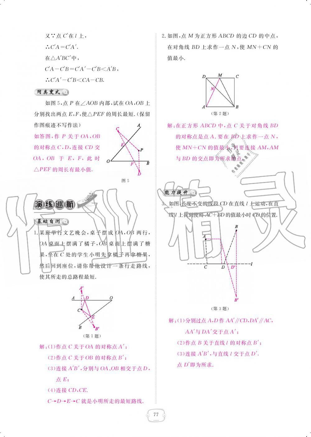 2019年領(lǐng)航新課標(biāo)練習(xí)冊(cè)八年級(jí)數(shù)學(xué)上冊(cè)人教版 參考答案第77頁