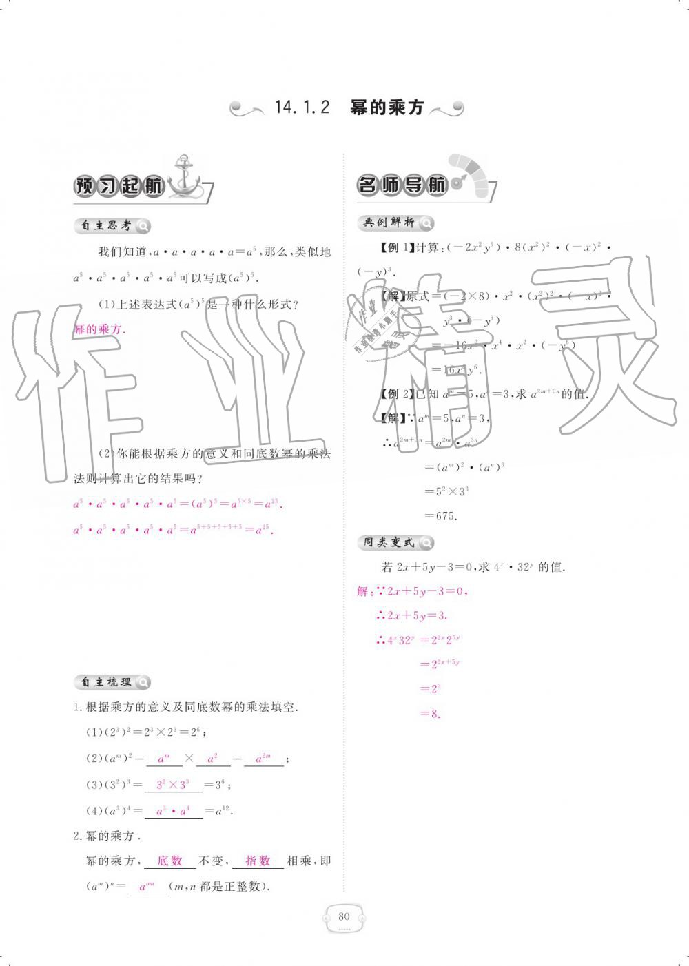 2019年領(lǐng)航新課標(biāo)練習(xí)冊八年級數(shù)學(xué)上冊人教版 參考答案第80頁