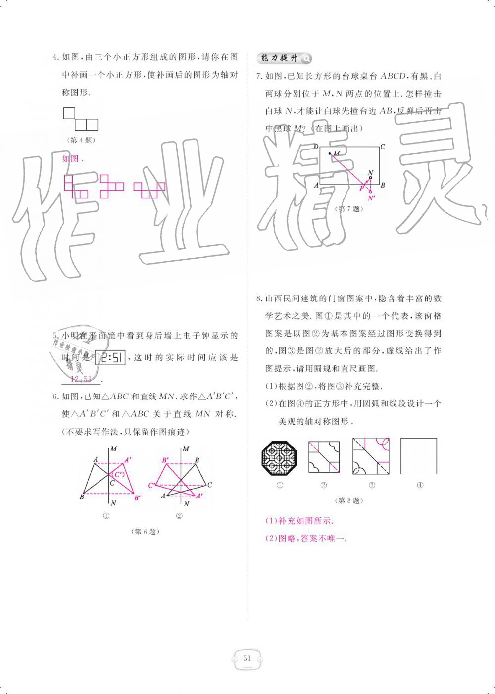 2019年領(lǐng)航新課標(biāo)練習(xí)冊(cè)八年級(jí)數(shù)學(xué)上冊(cè)人教版 參考答案第51頁(yè)