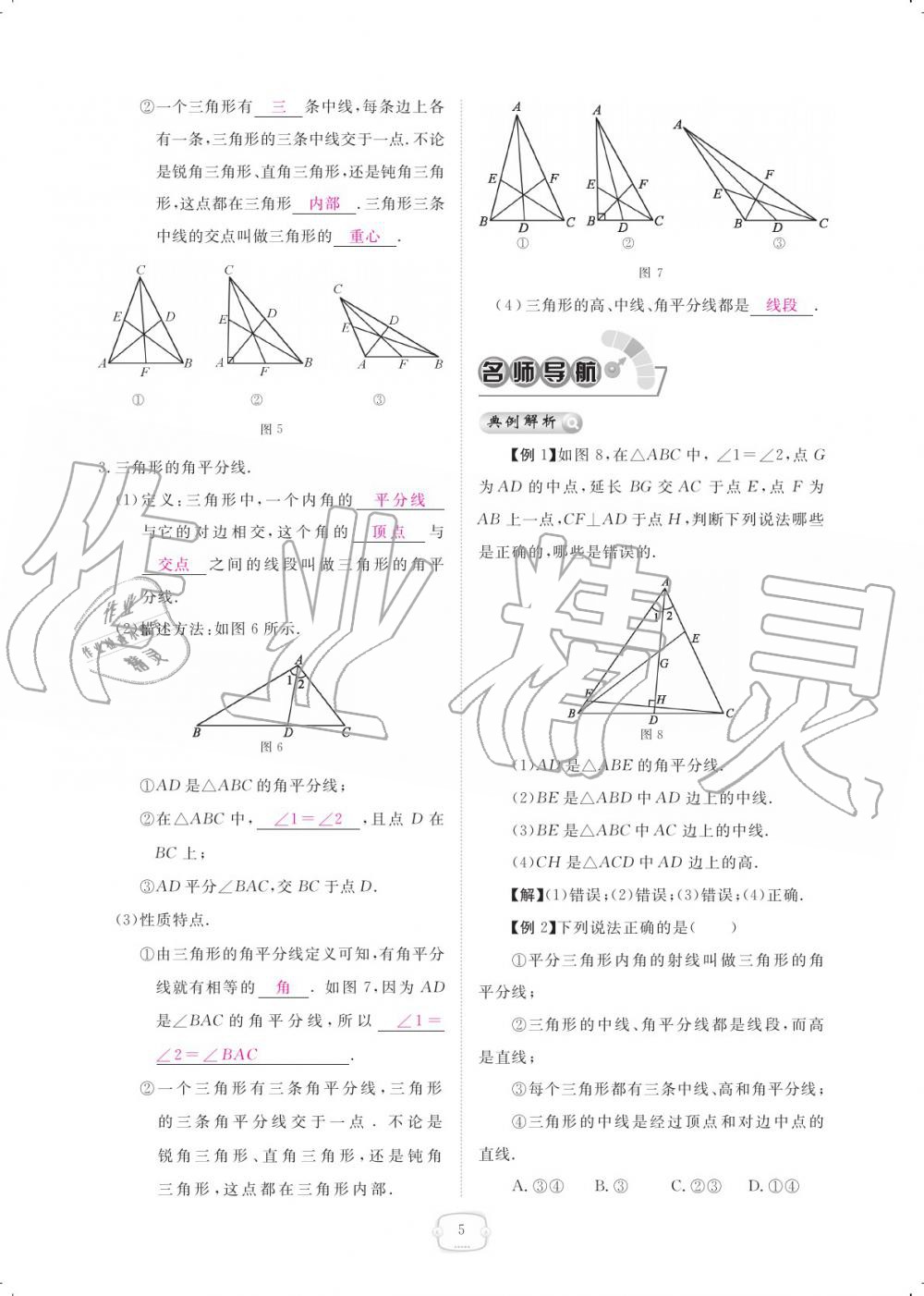 2019年領航新課標練習冊八年級數(shù)學上冊人教版 參考答案第5頁