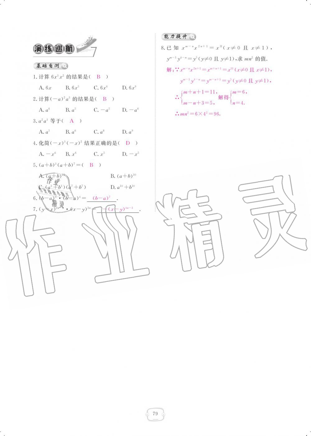 2019年領(lǐng)航新課標(biāo)練習(xí)冊(cè)八年級(jí)數(shù)學(xué)上冊(cè)人教版 參考答案第79頁