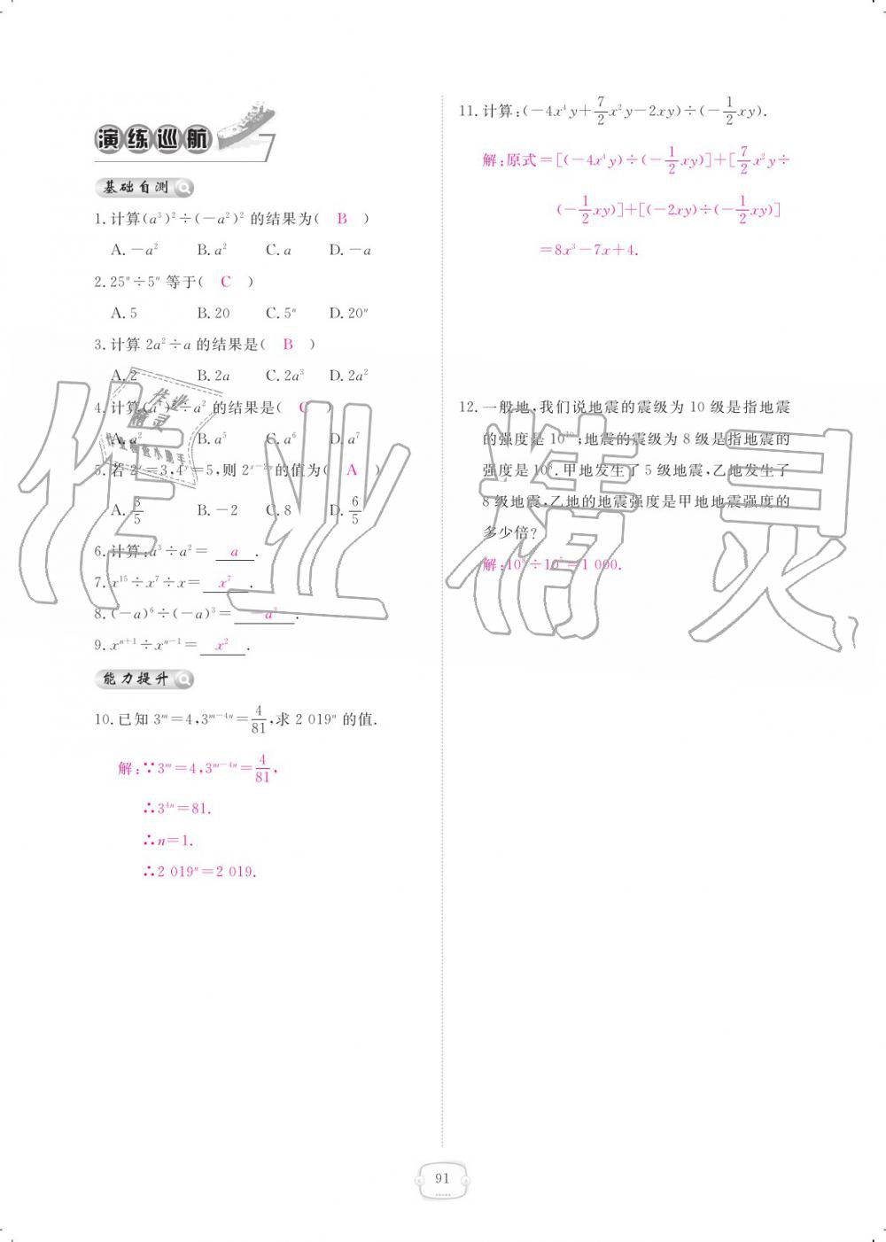 2019年領(lǐng)航新課標(biāo)練習(xí)冊八年級數(shù)學(xué)上冊人教版 參考答案第91頁