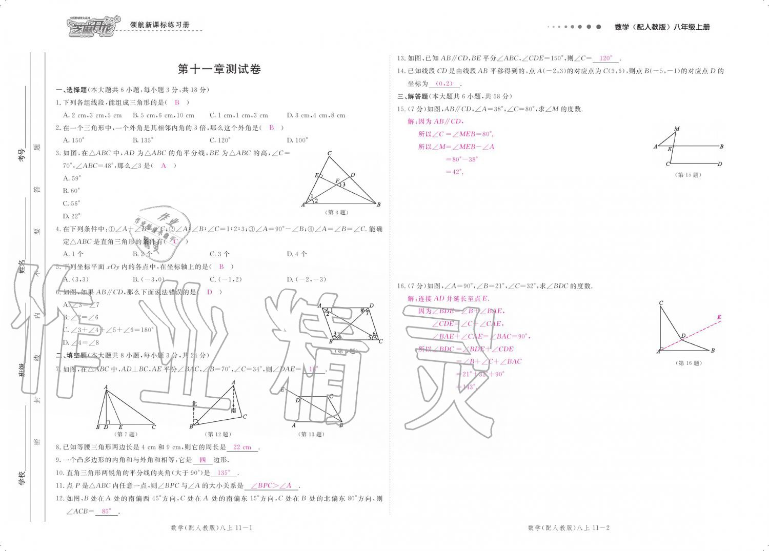 2019年領航新課標練習冊八年級數(shù)學上冊人教版 參考答案第119頁