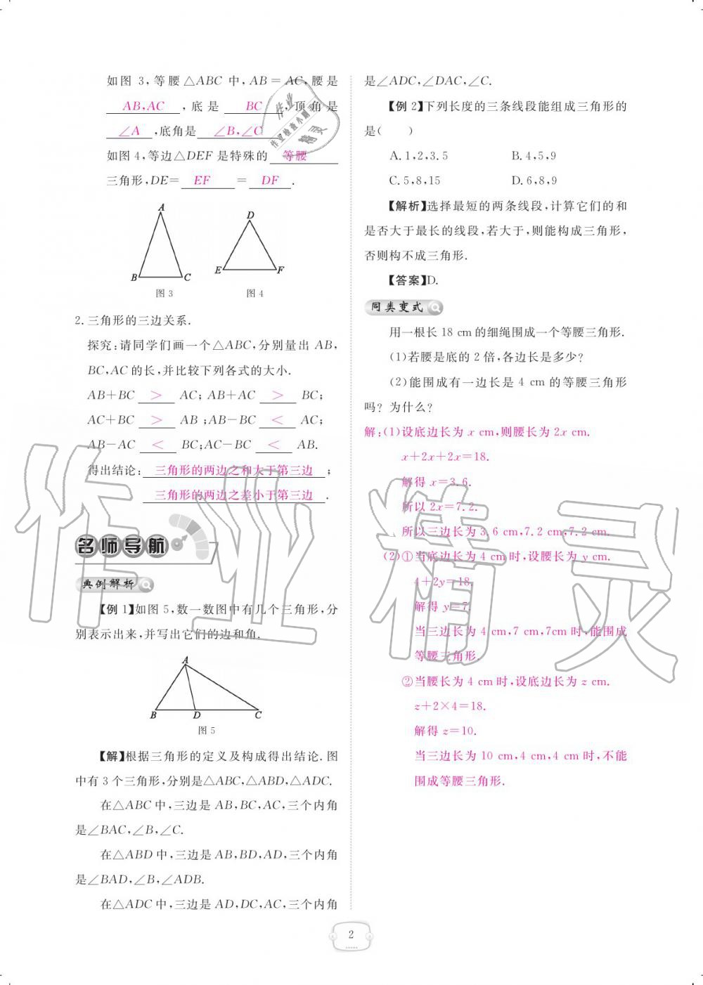 2019年領(lǐng)航新課標(biāo)練習(xí)冊八年級數(shù)學(xué)上冊人教版 參考答案第2頁