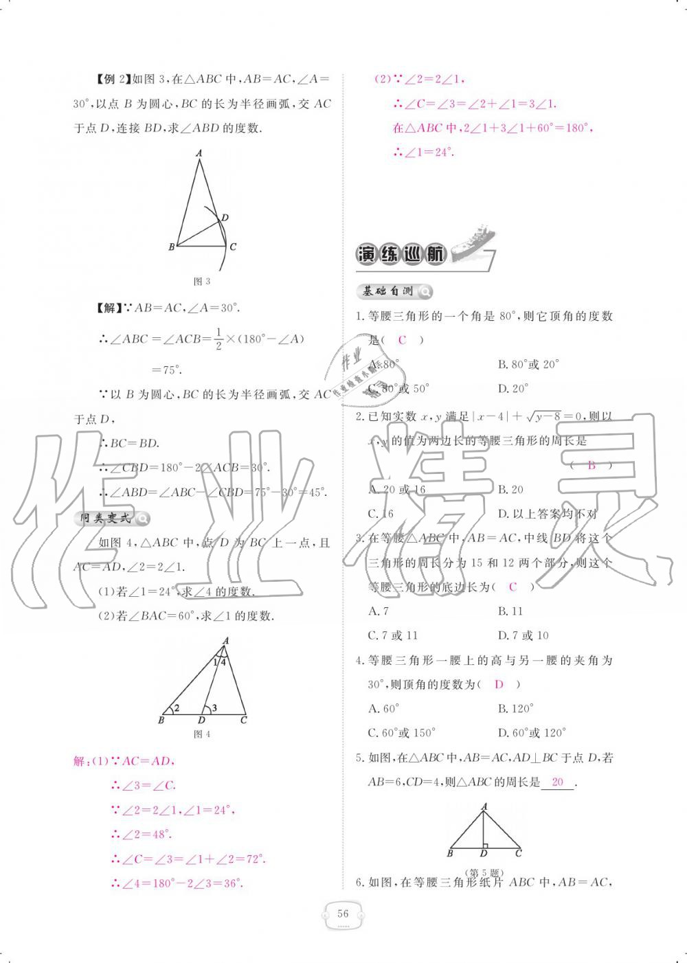 2019年領(lǐng)航新課標(biāo)練習(xí)冊八年級數(shù)學(xué)上冊人教版 參考答案第56頁