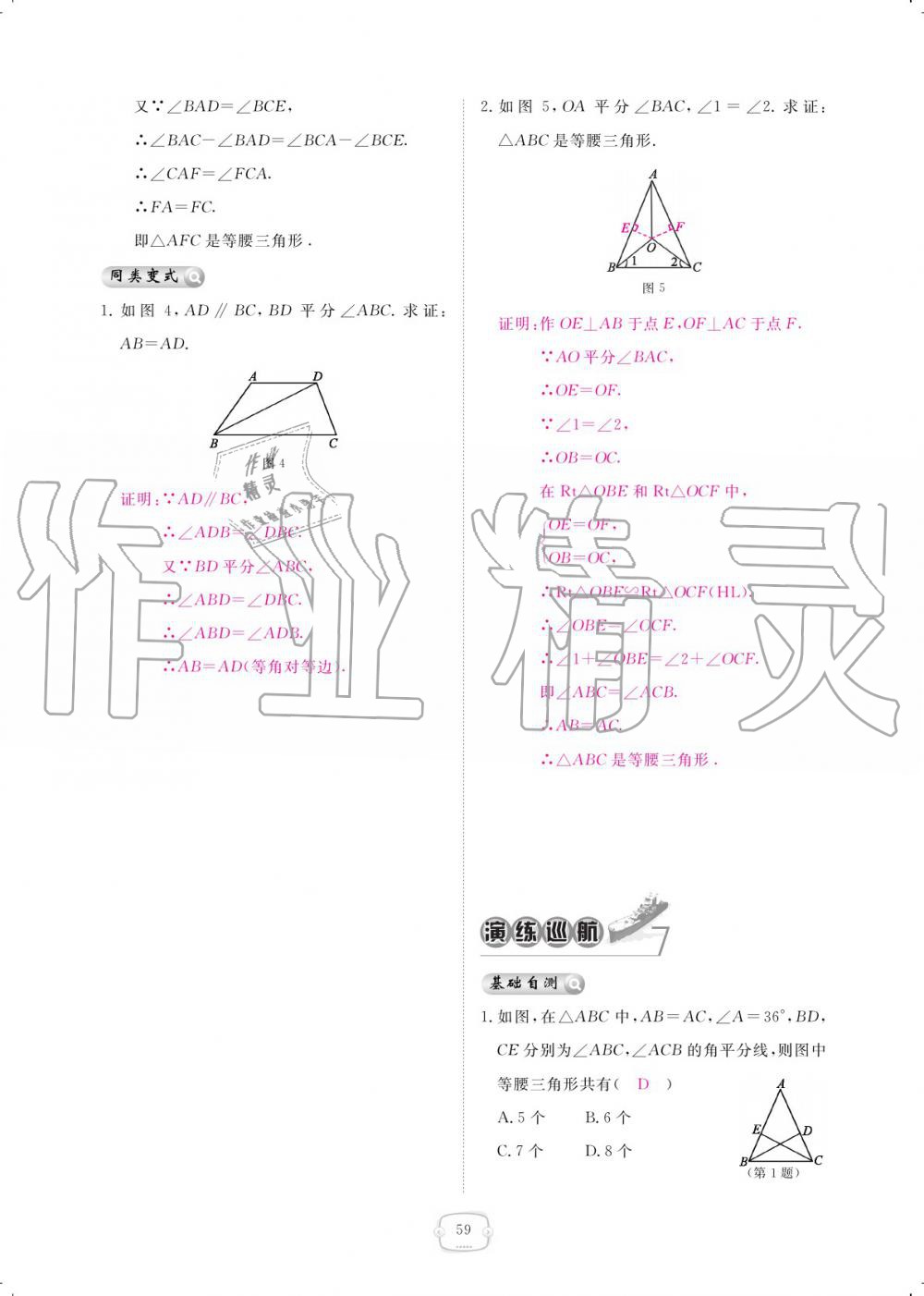 2019年領(lǐng)航新課標(biāo)練習(xí)冊(cè)八年級(jí)數(shù)學(xué)上冊(cè)人教版 參考答案第59頁(yè)