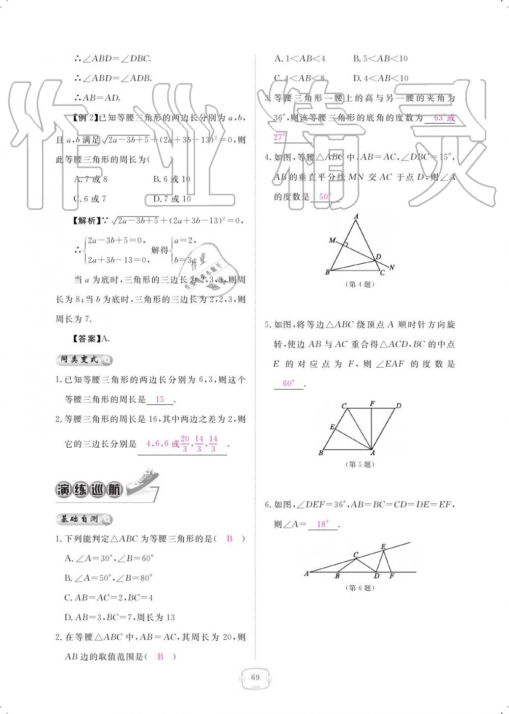 2019年領(lǐng)航新課標(biāo)練習(xí)冊(cè)八年級(jí)數(shù)學(xué)上冊(cè)人教版 參考答案第69頁