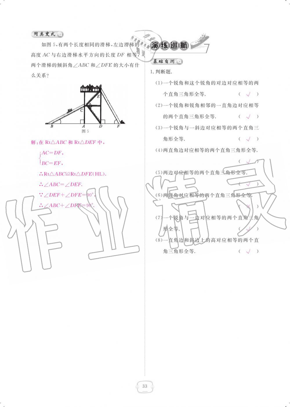 2019年領(lǐng)航新課標練習冊八年級數(shù)學上冊人教版 參考答案第33頁