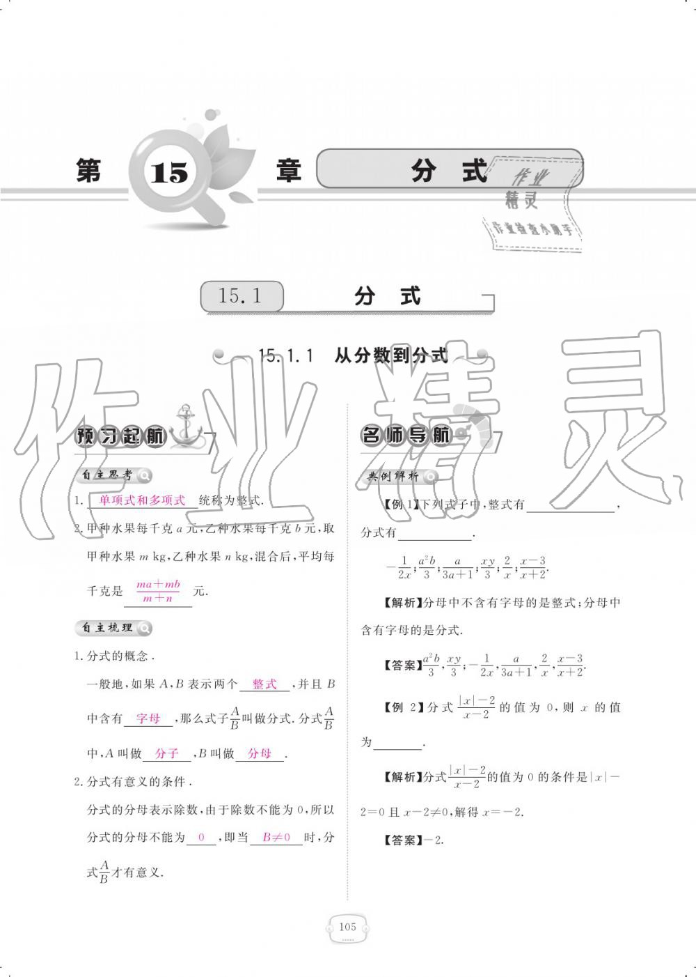 2019年領航新課標練習冊八年級數學上冊人教版 參考答案第105頁