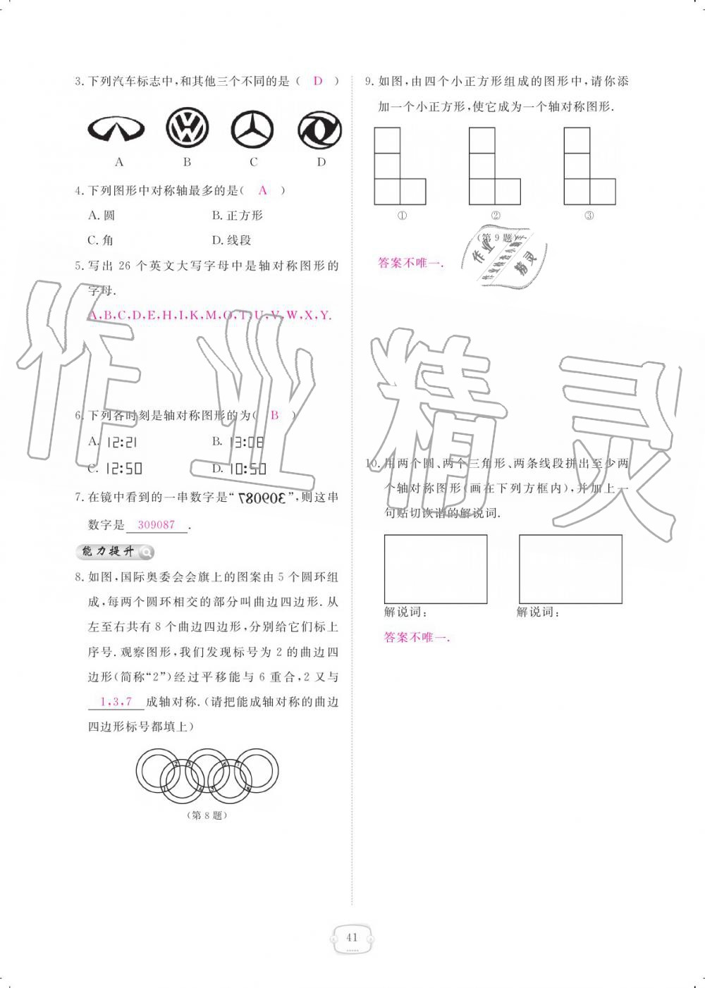 2019年領(lǐng)航新課標(biāo)練習(xí)冊(cè)八年級(jí)數(shù)學(xué)上冊(cè)人教版 參考答案第41頁(yè)