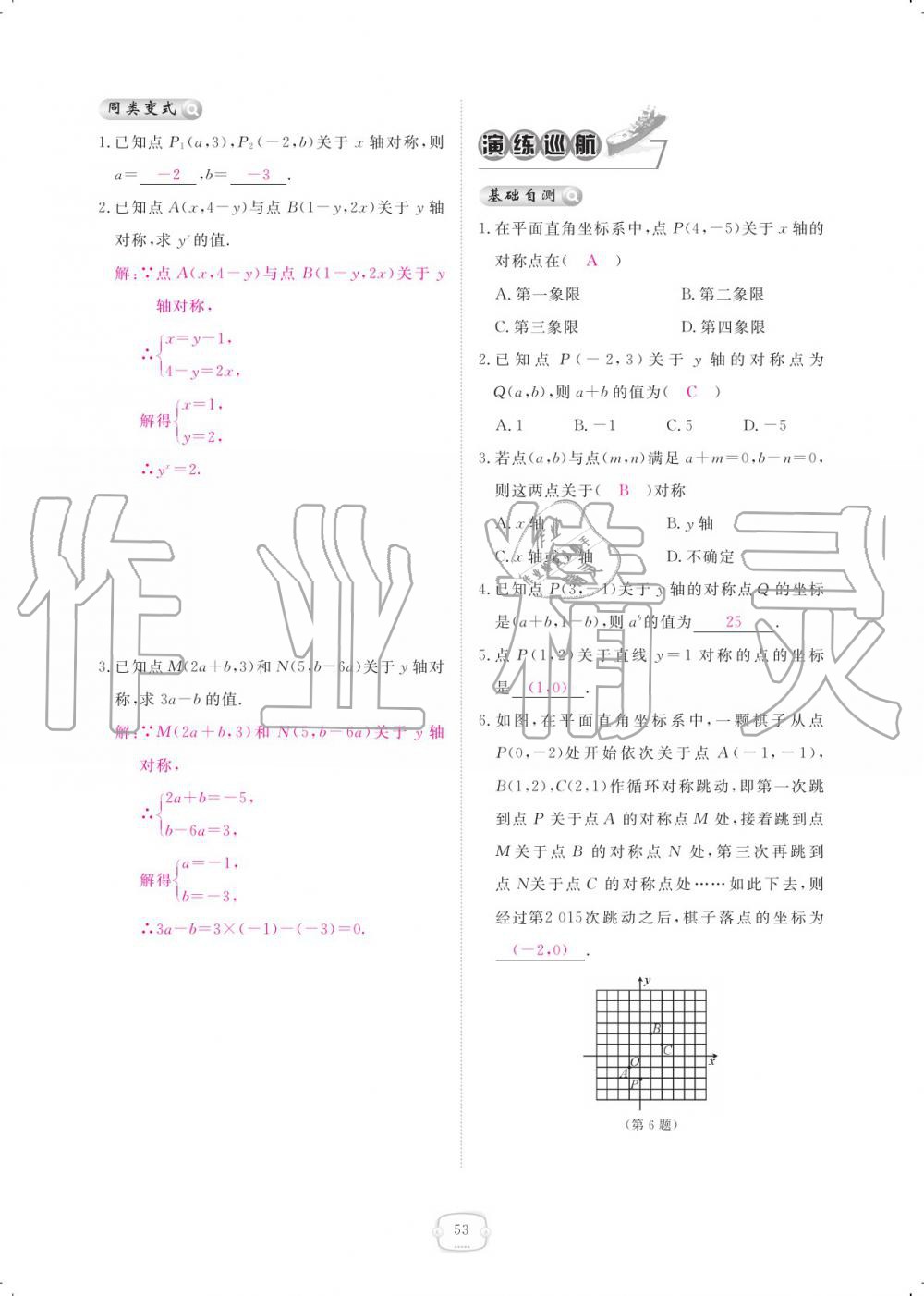 2019年領(lǐng)航新課標(biāo)練習(xí)冊(cè)八年級(jí)數(shù)學(xué)上冊(cè)人教版 參考答案第53頁(yè)